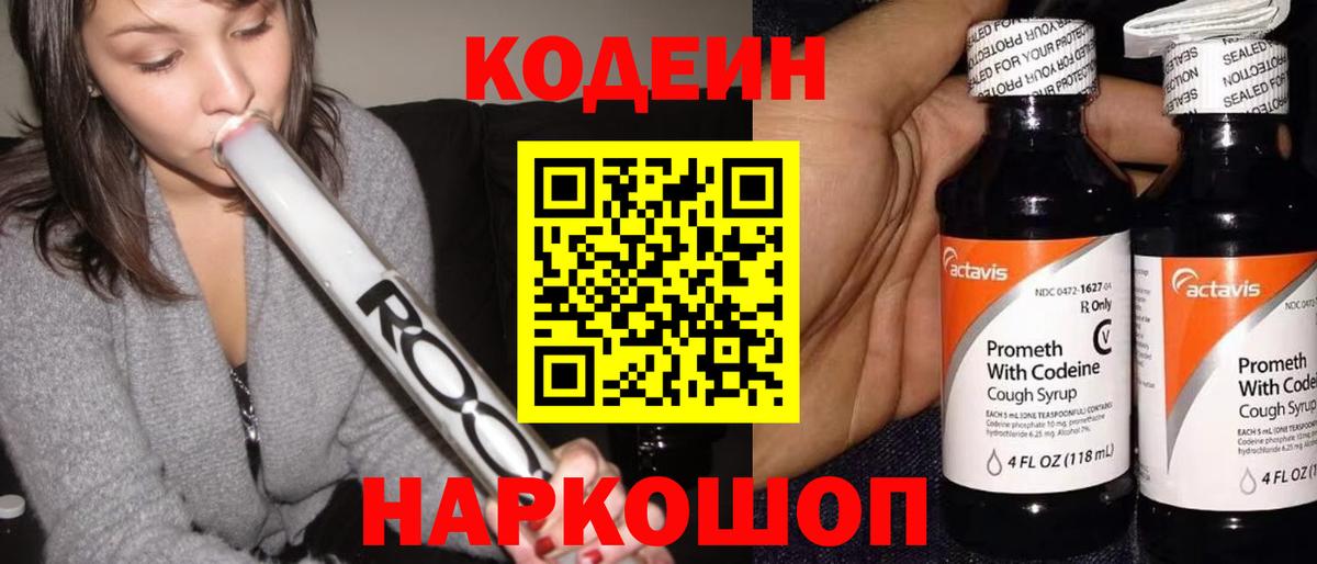 Кодеиновый сироп Lean Purple Drank  Кодеиновый сироп Lean напиток Lean (лин)  Вход с VPN  Губаха 