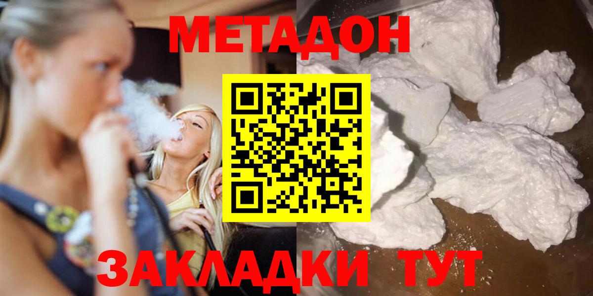 Метадон белоснежный  Вход с VPN  МЕТАДОН белоснежный  Губаха 