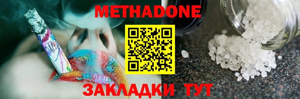 Метадон белоснежный Губаха